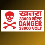 Danger 33000 Volts Signage